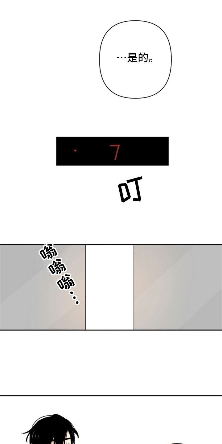 重组伴侣漫画,第4章：新邻居3图