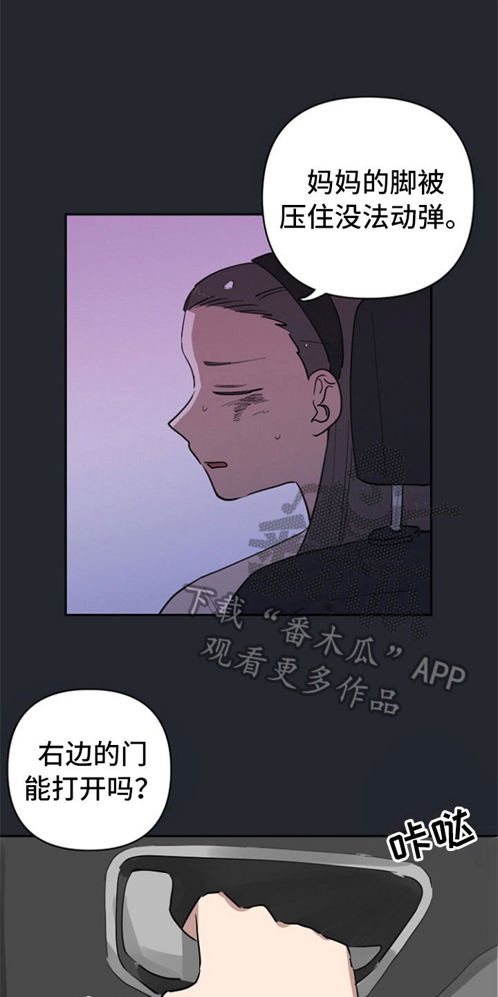 重组伴侣漫画,第27章：车祸1图