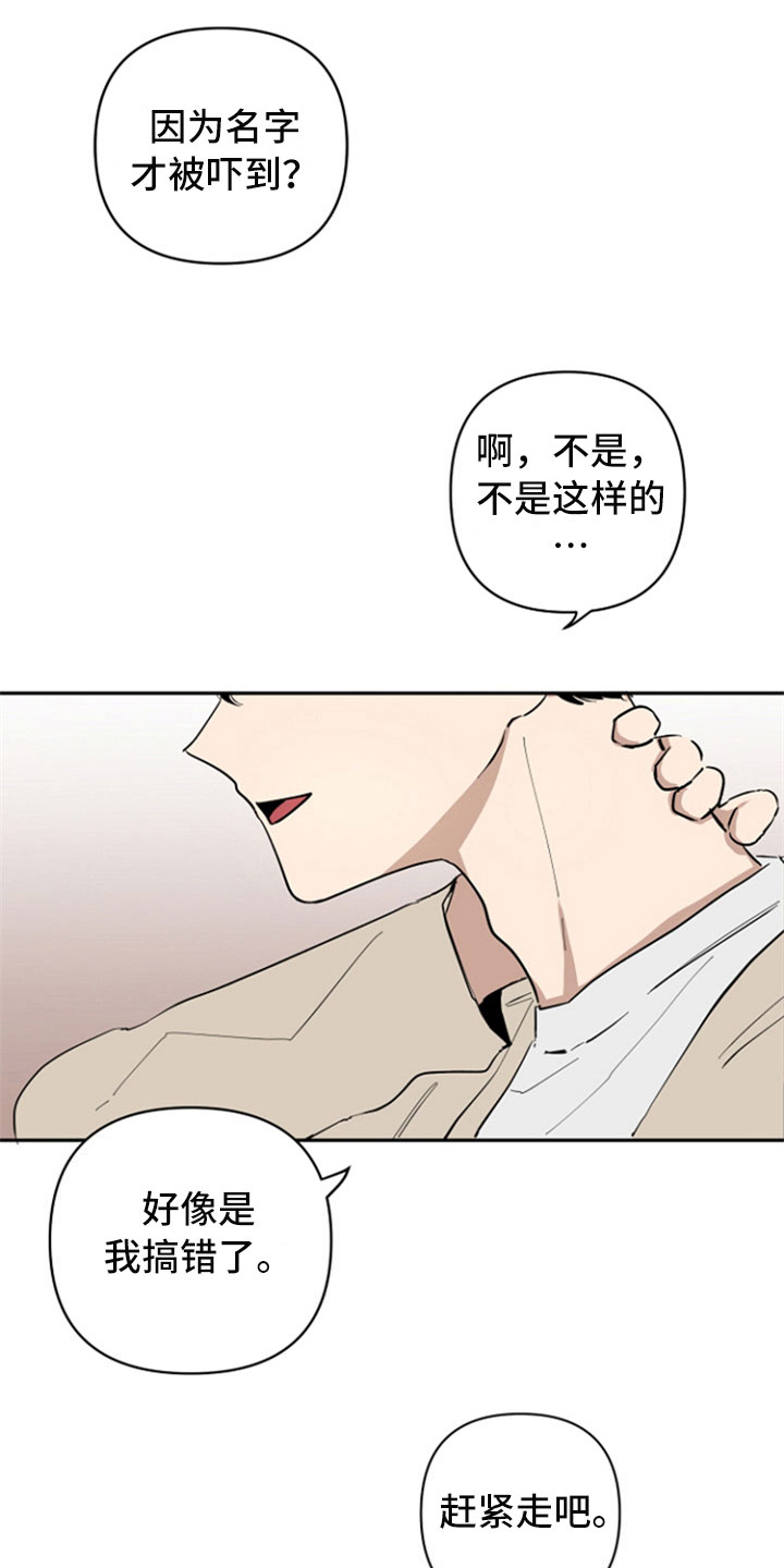 重组伴侣漫画,第10章：选择4图