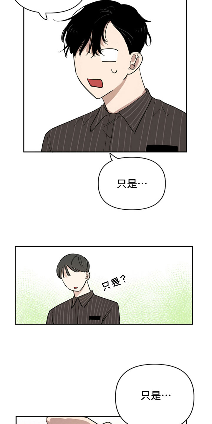 重组伴侣漫画,第18章：好事4图