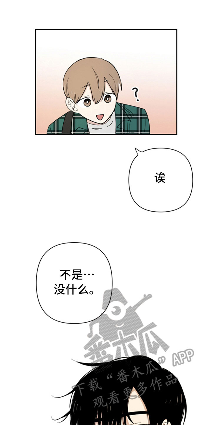 重组伴侣漫画,第5章：扰邻1图