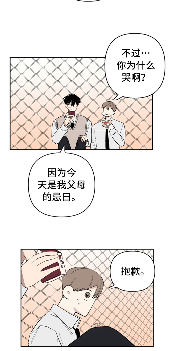 重组伴侣漫画,第28章：再次遇见2图