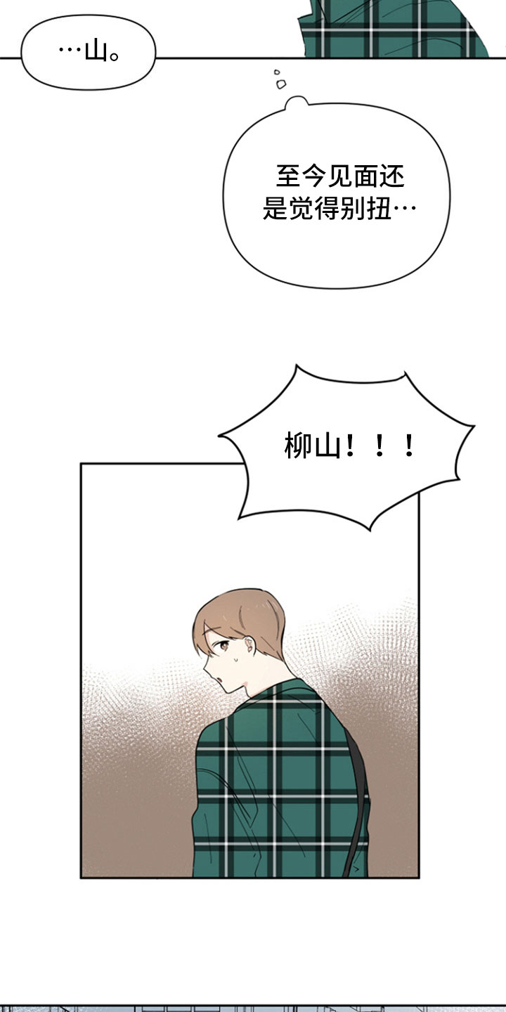 重组伴侣漫画,第2章：解释4图