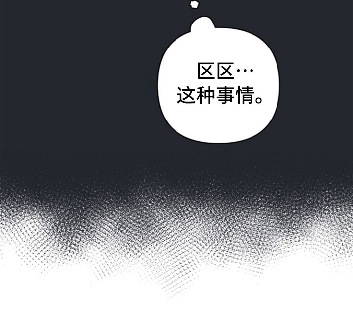 重组伴侣漫画,第25章：认真2图