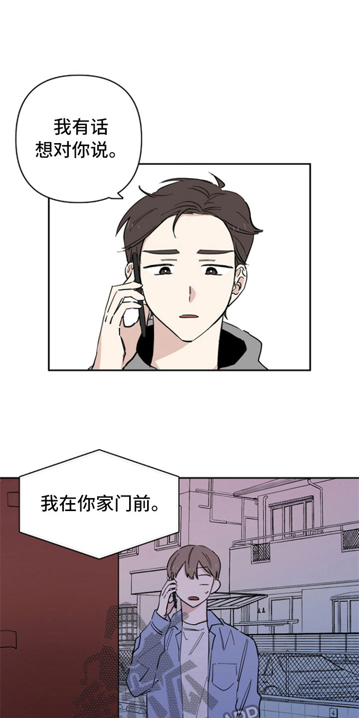 重组伴侣漫画,第20章：联系4图