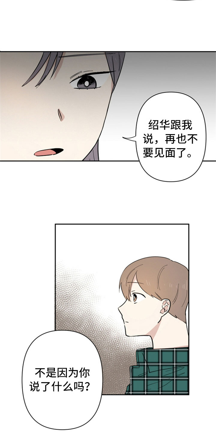 重组伴侣漫画,第2章：解释3图