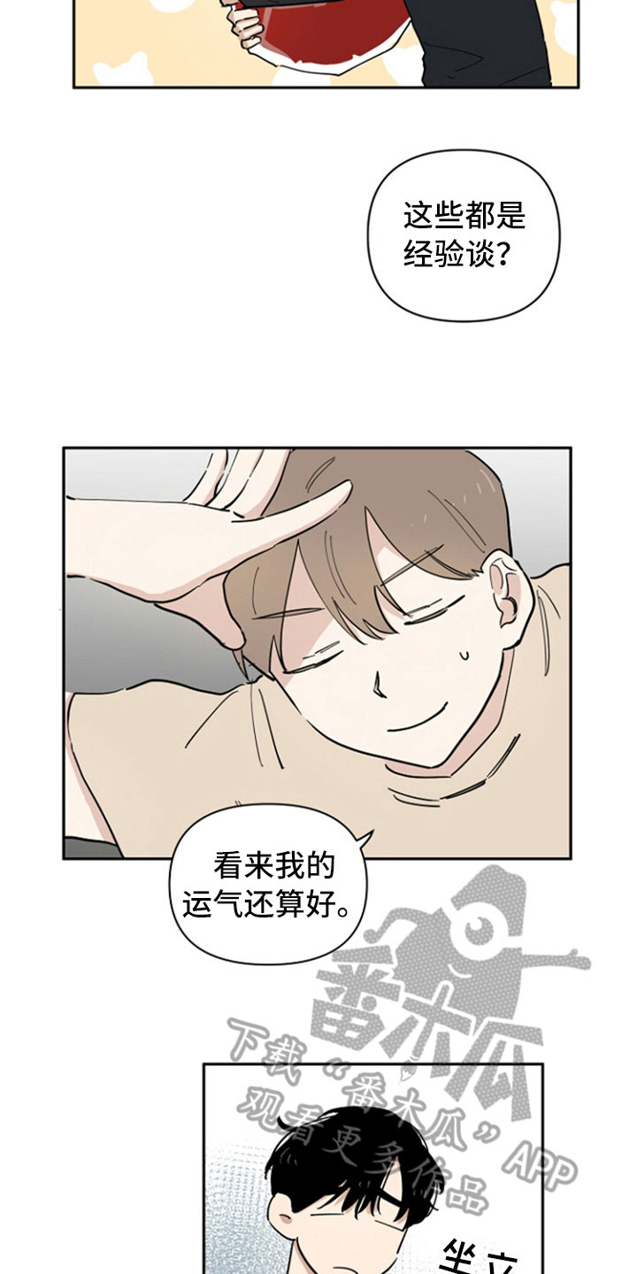 重组伴侣漫画,第15章：醒酒4图