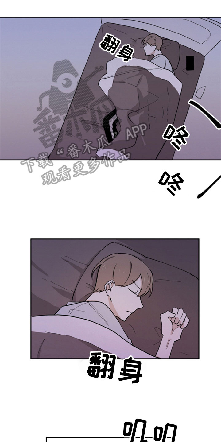 重组家庭无肉不欢漫画,第5章：扰邻3图