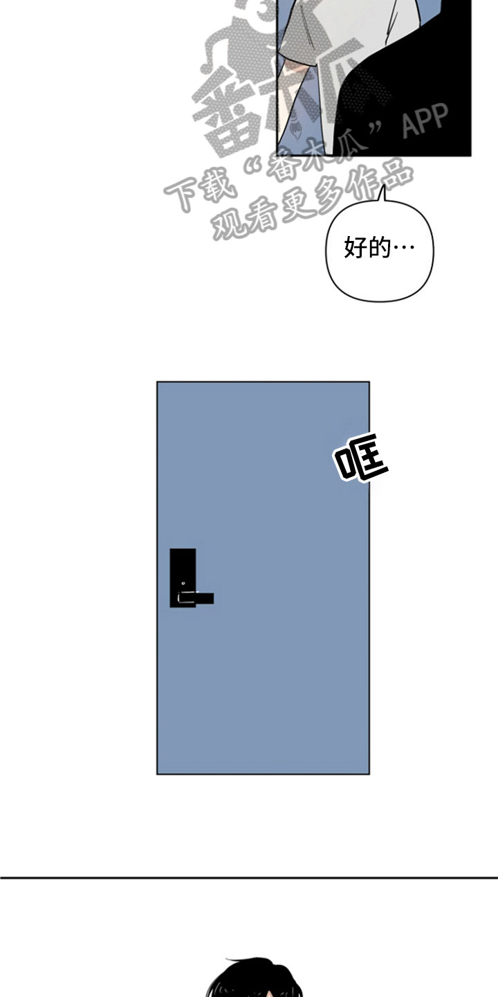 重组牛碱性成纤维细胞因子凝胶漫画,第8章：回礼4图