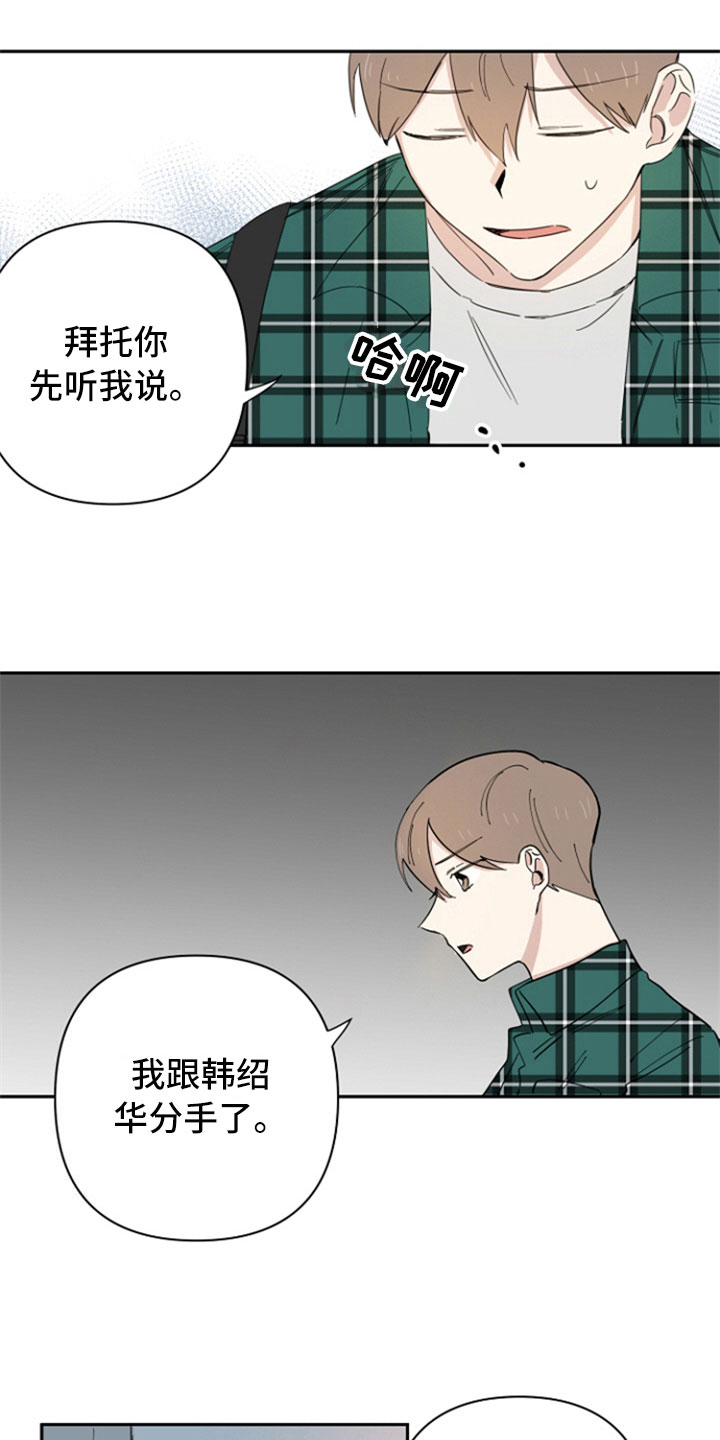 重组人源伴侣口服液漫画,第2章：解释1图