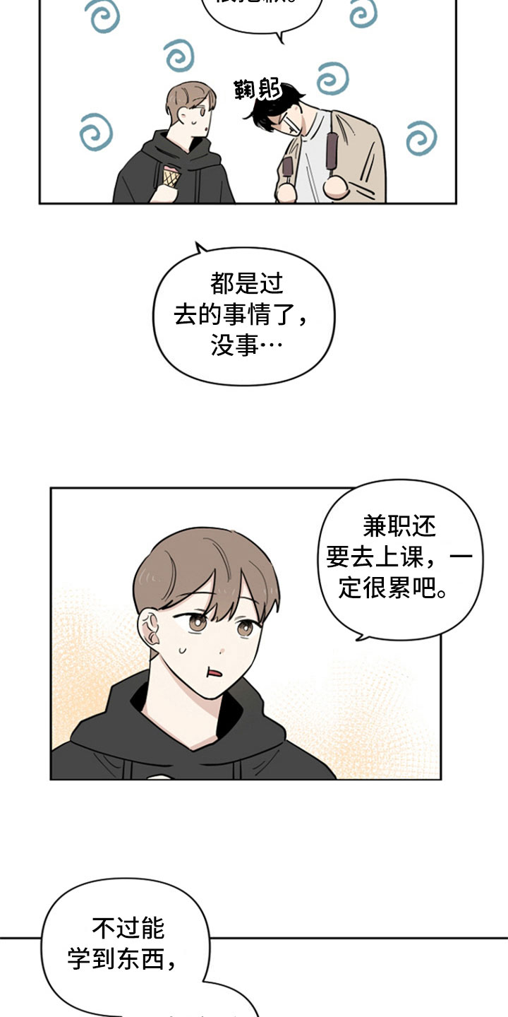 重组伴侣漫画,第11章：请客4图