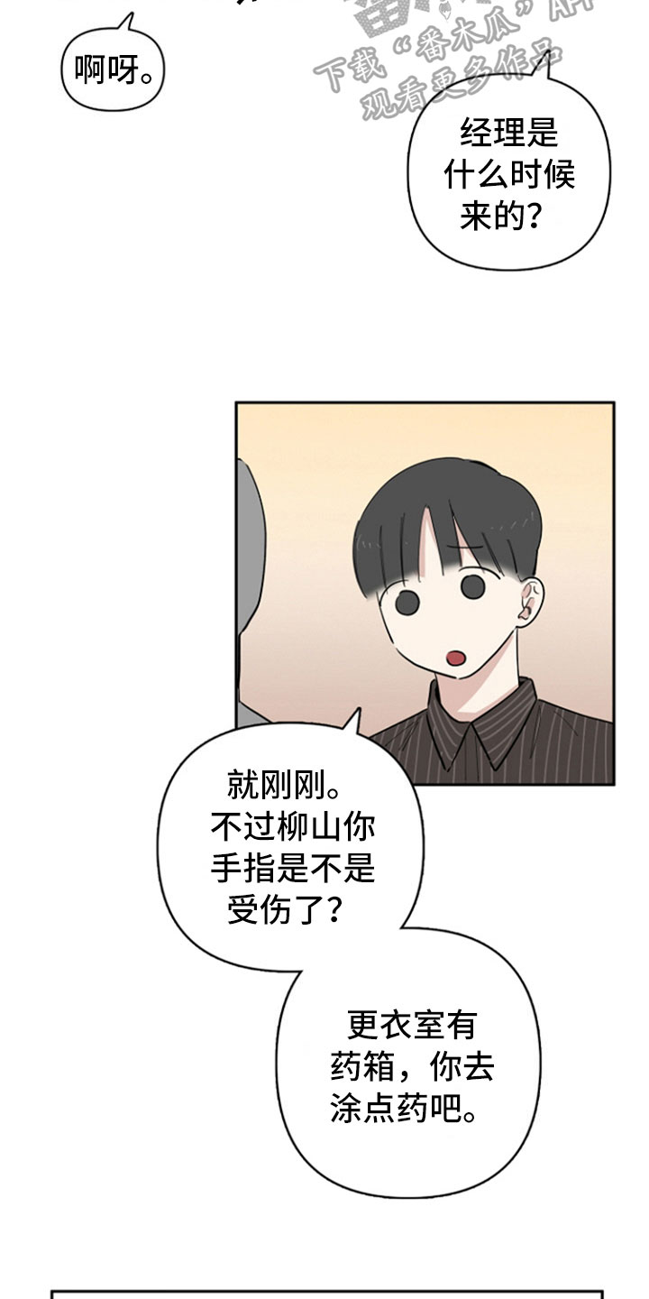重组伴侣漫画,第32章：表白【完结】3图