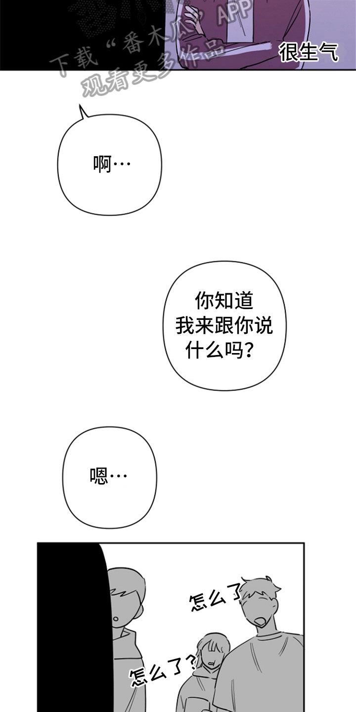 重组伴侣漫画,第6章：问责5图