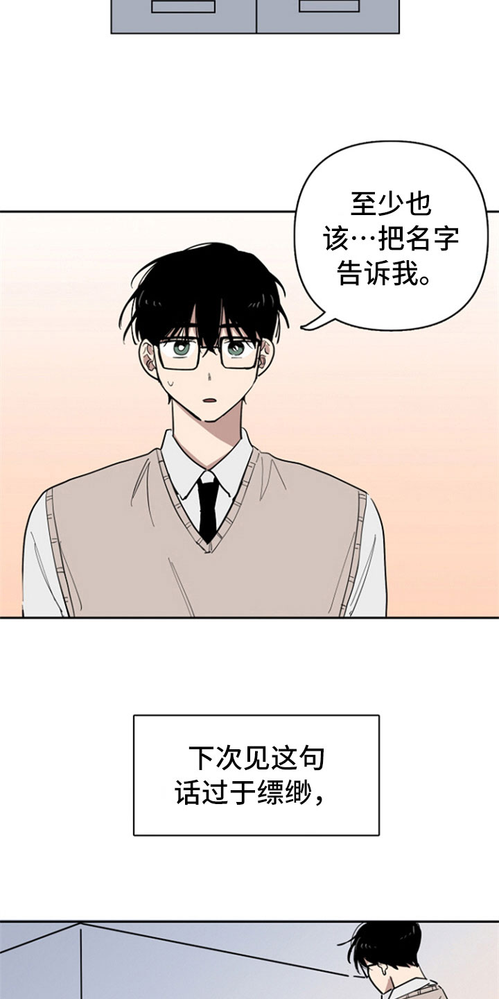 重组意味着什么漫画,第28章：再次遇见4图