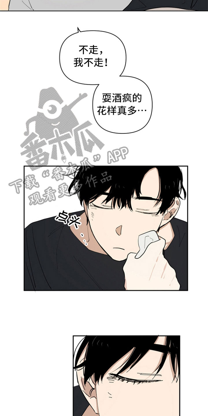 重组家庭如何吸引伴侣漫画,第13章：带回家5图