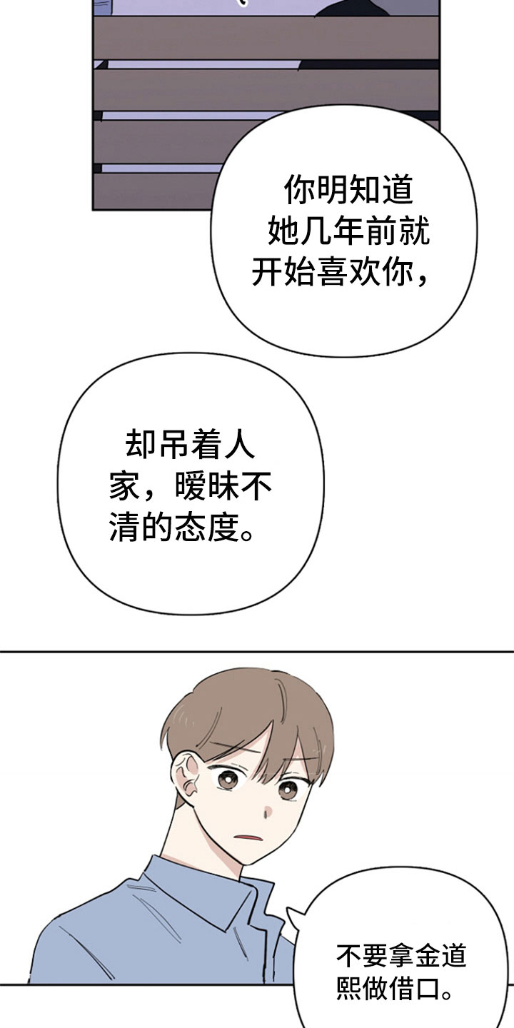 重组伴侣漫画,第23章：失望4图
