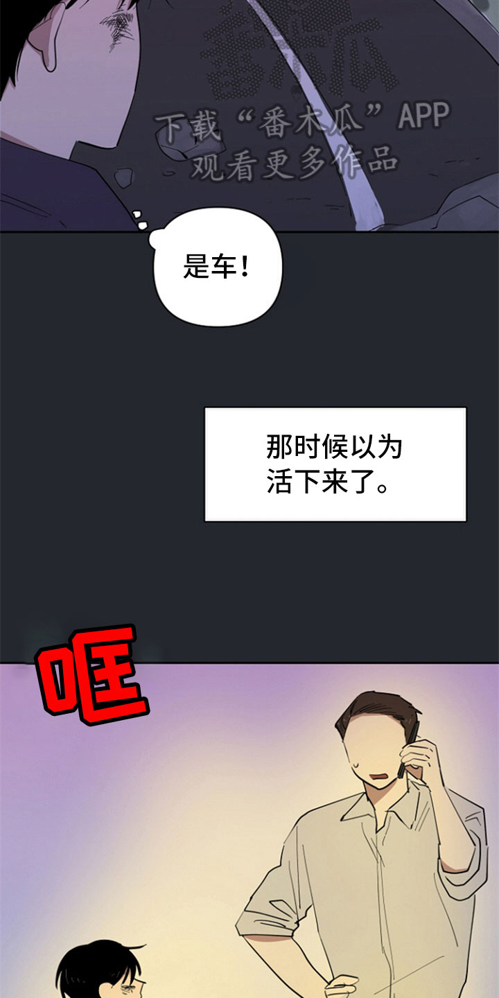 重组伴侣漫画,第27章：车祸1图
