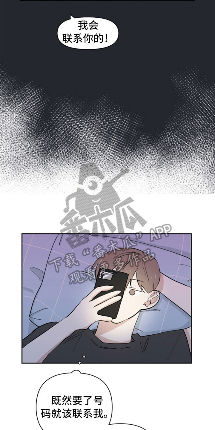 重组伴侣漫画,第17章：不明白1图