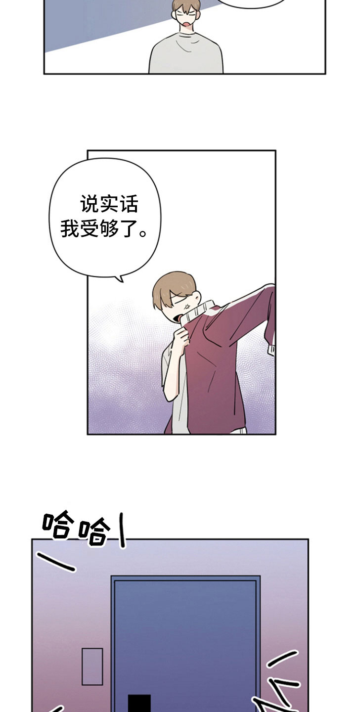 重组伴侣漫画,第6章：问责2图