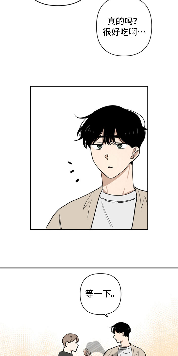 重组人是什么意思啊漫画,第11章：请客3图