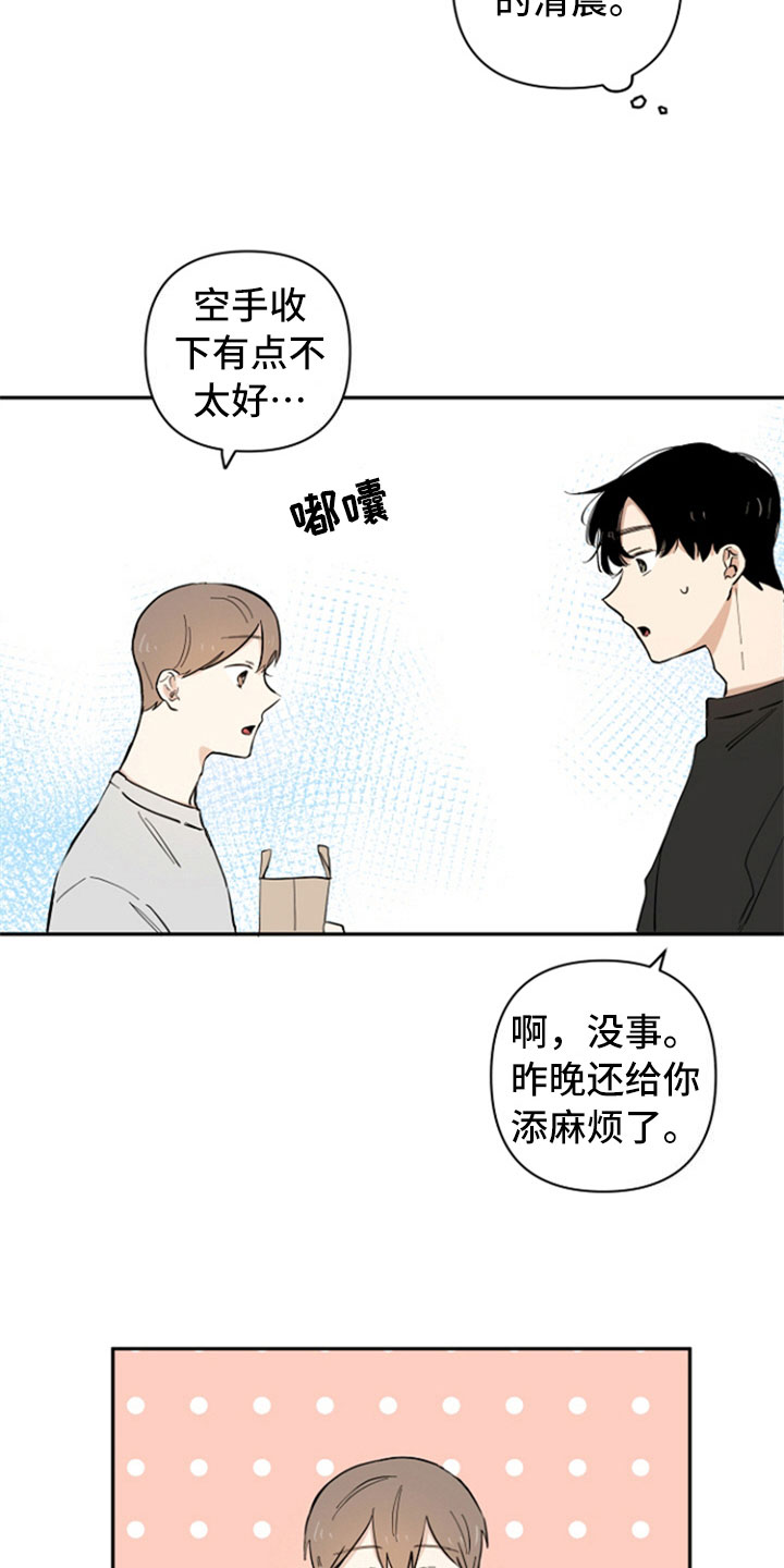 重组与重配的区别漫画,第8章：回礼3图
