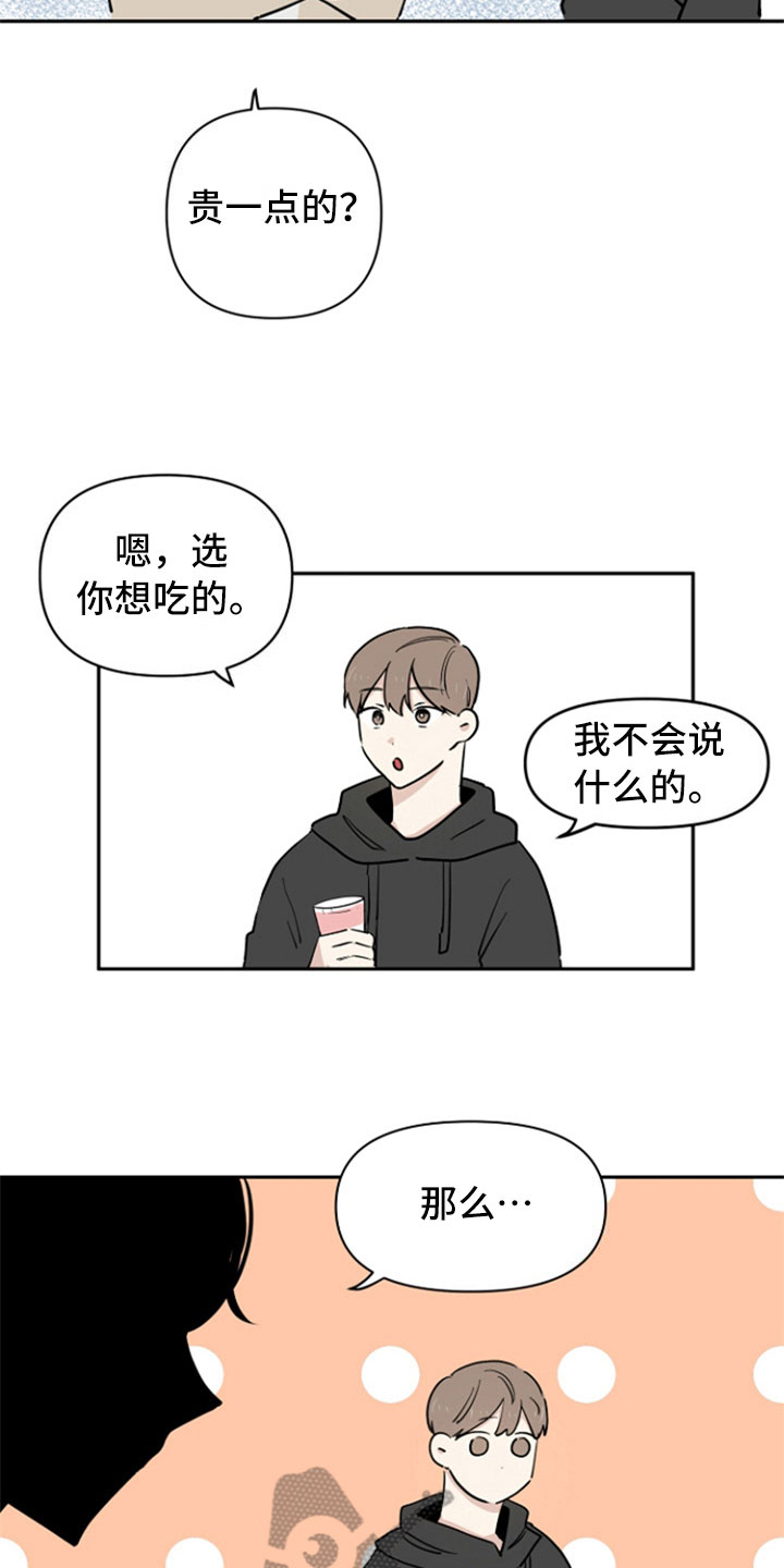 重组伴侣漫画,第10章：选择4图