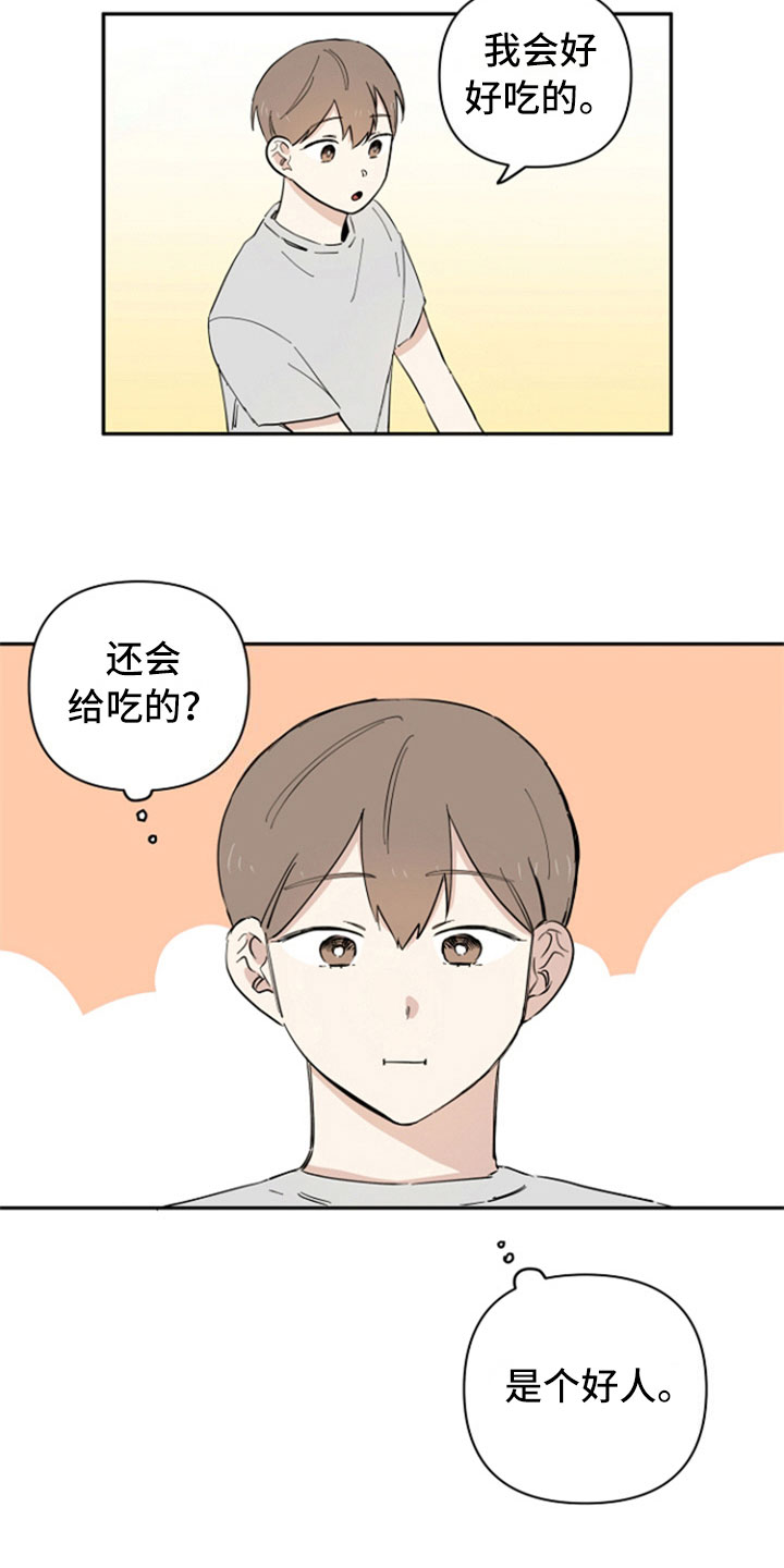 重组与重配的区别漫画,第8章：回礼1图