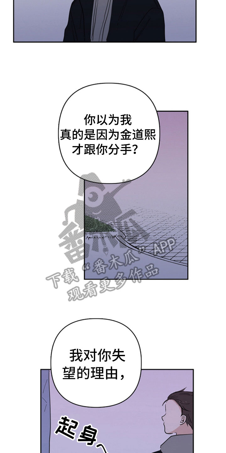 重组伴侣漫画,第23章：失望3图
