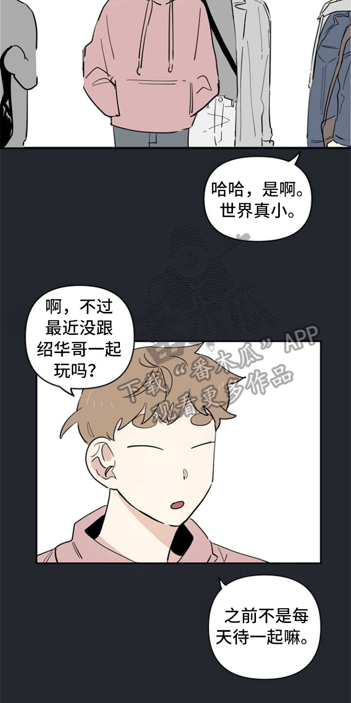 重组伴侣漫画,第17章：不明白5图