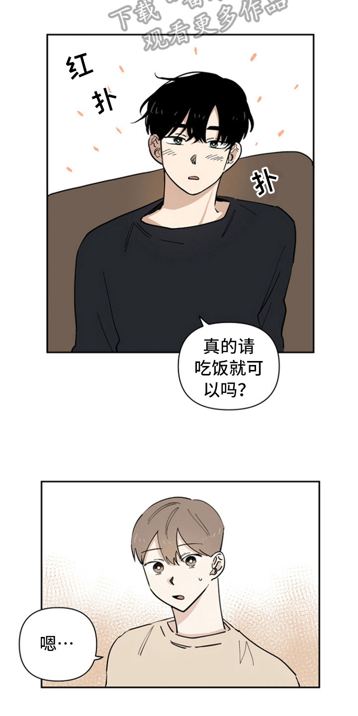 如何寻找重组家庭伴侣漫画,第15章：醒酒2图