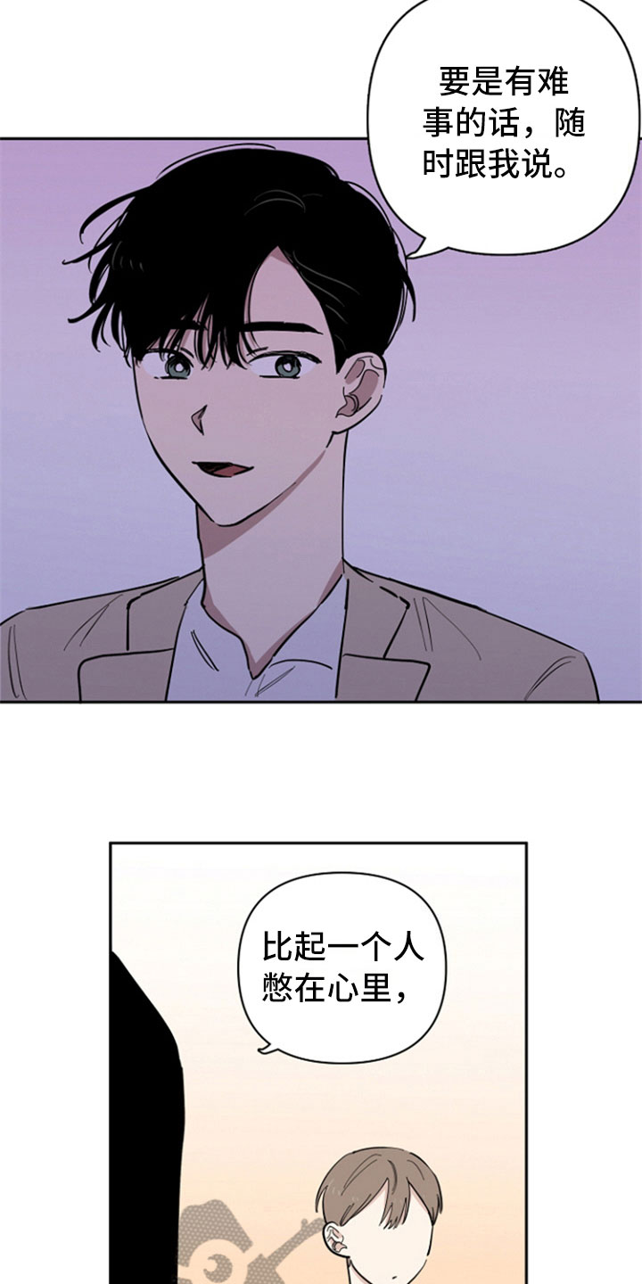 重组伴侣漫画,第21章：私事5图