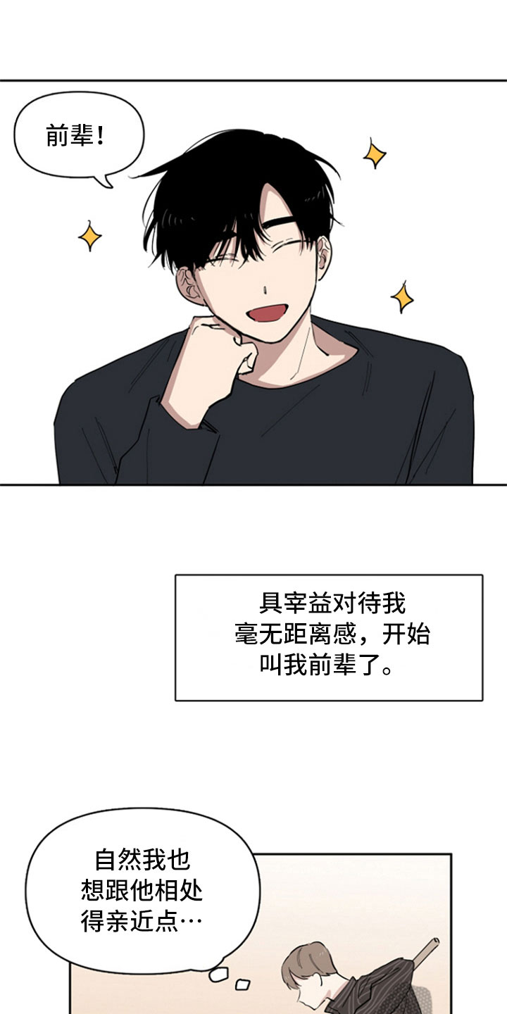 重组伴侣漫画,第31章：兼职5图