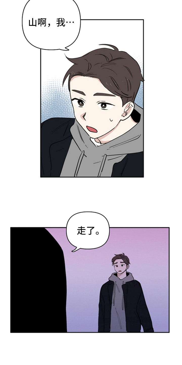 重组伴侣漫画,第24章：阻止2图