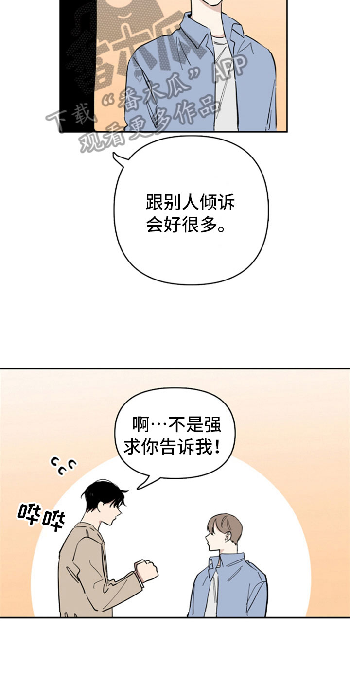 重组夫妻关系和亲子关系哪个重要漫画,第21章：私事1图