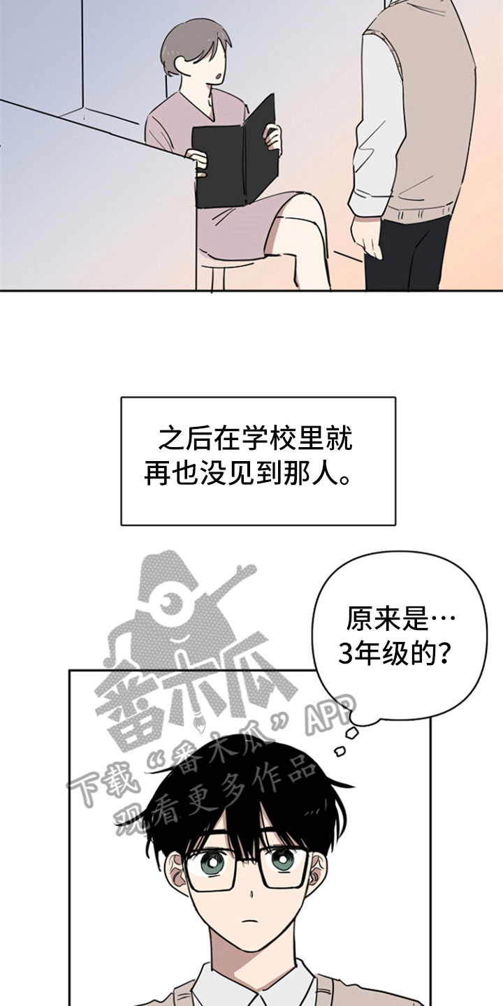 重组意味着什么漫画,第28章：再次遇见5图