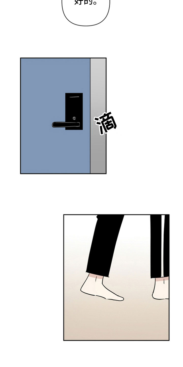 重组伴侣漫画,第7章：生气3图