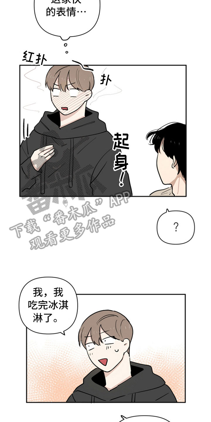 重组人是什么意思啊漫画,第11章：请客1图
