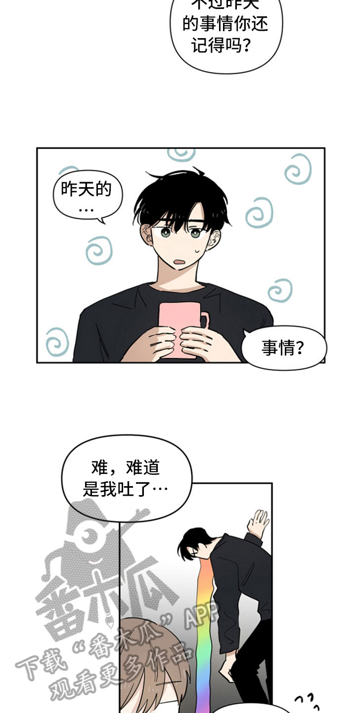 重组伴侣漫画,第15章：醒酒2图