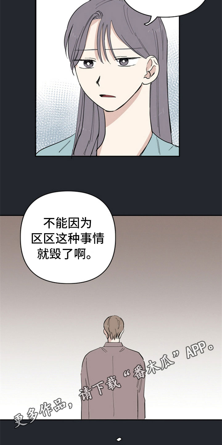 重组伴侣漫画,第25章：认真1图