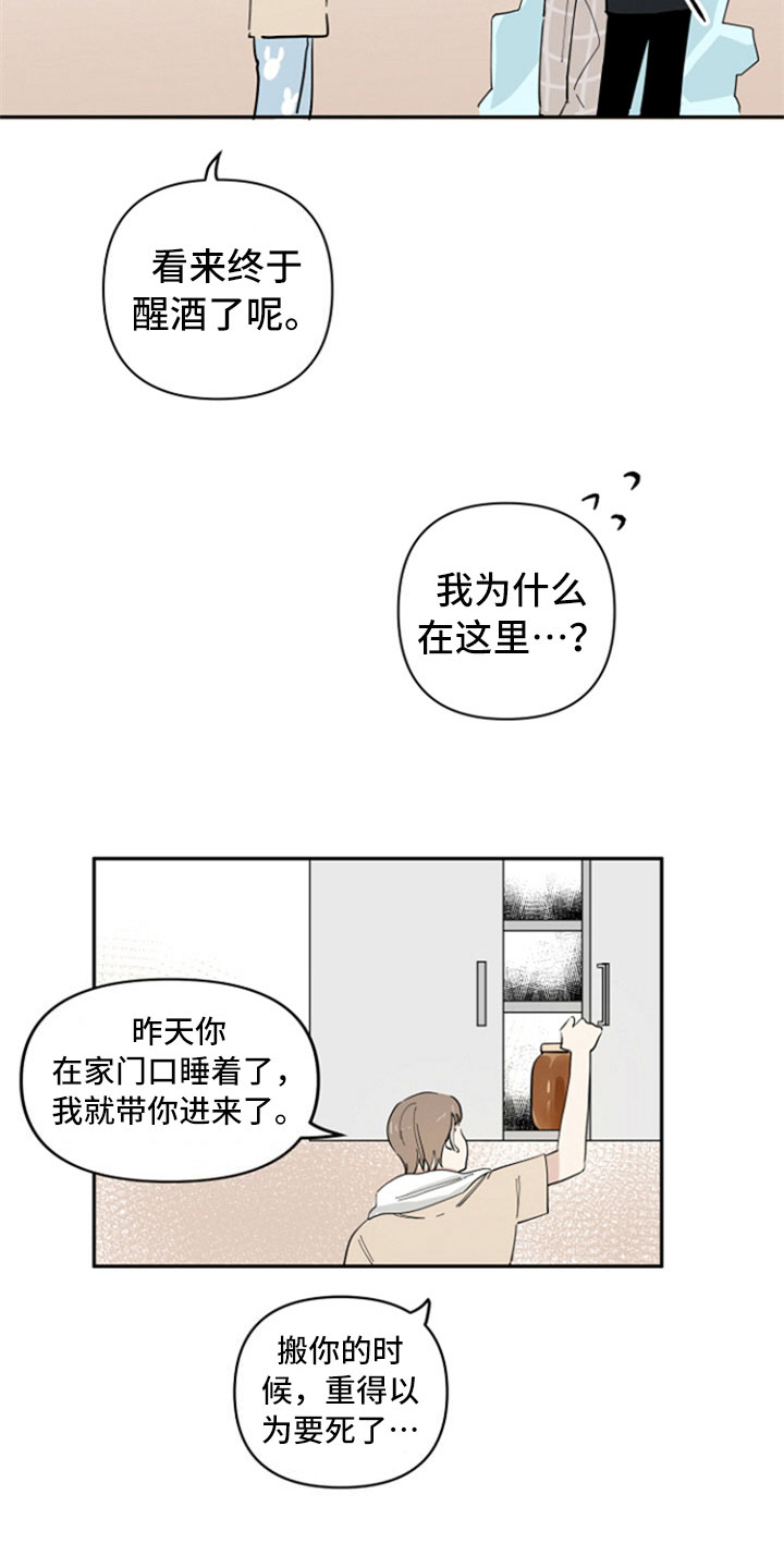 重组伴侣漫画,第15章：醒酒2图