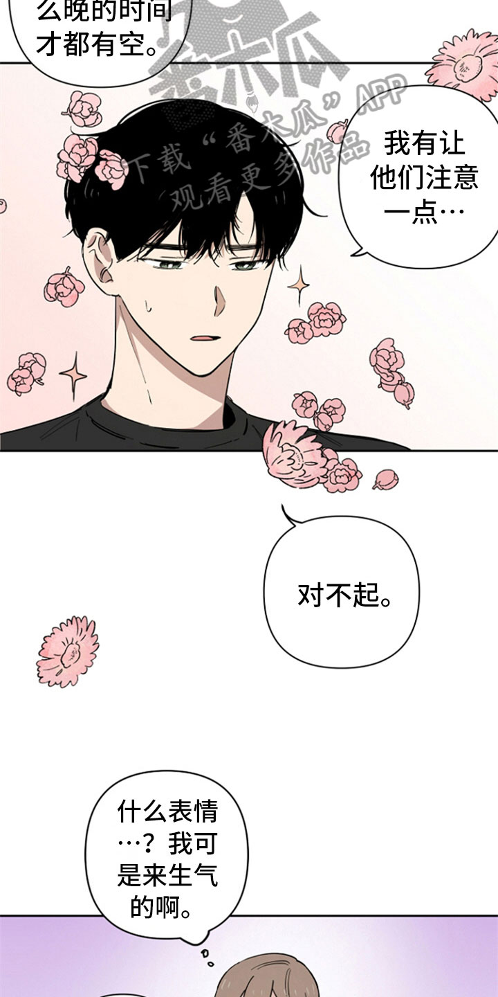 如何寻找重组家庭伴侣漫画,第6章：问责4图