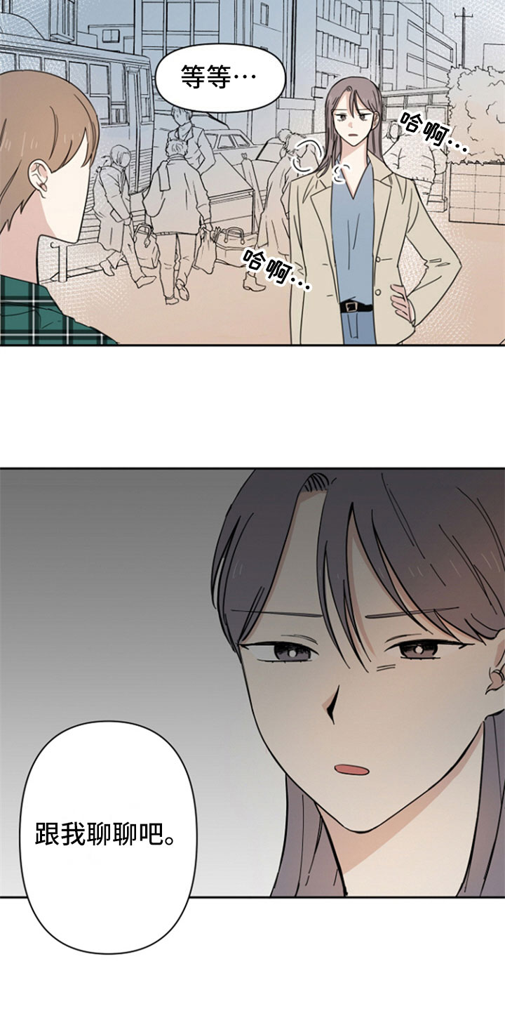 重组伴侣漫画,第2章：解释5图