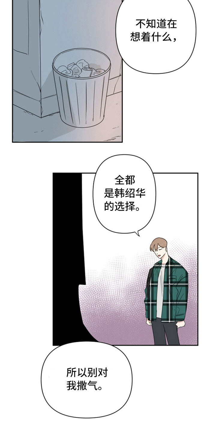 重组人源伴侣口服液漫画,第2章：解释2图