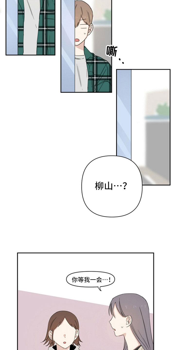 重组伴侣漫画,第2章：解释2图