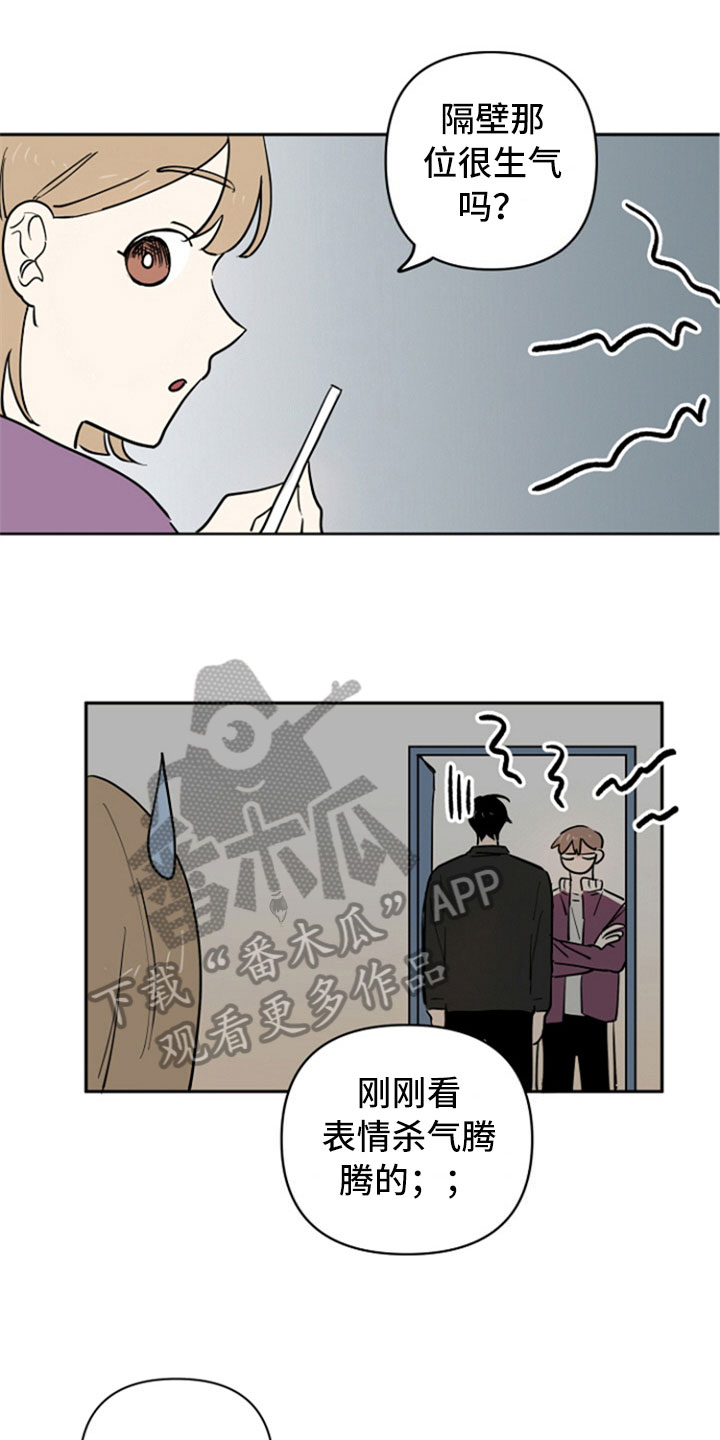 重组伴侣漫画,第9章：垃圾分类5图