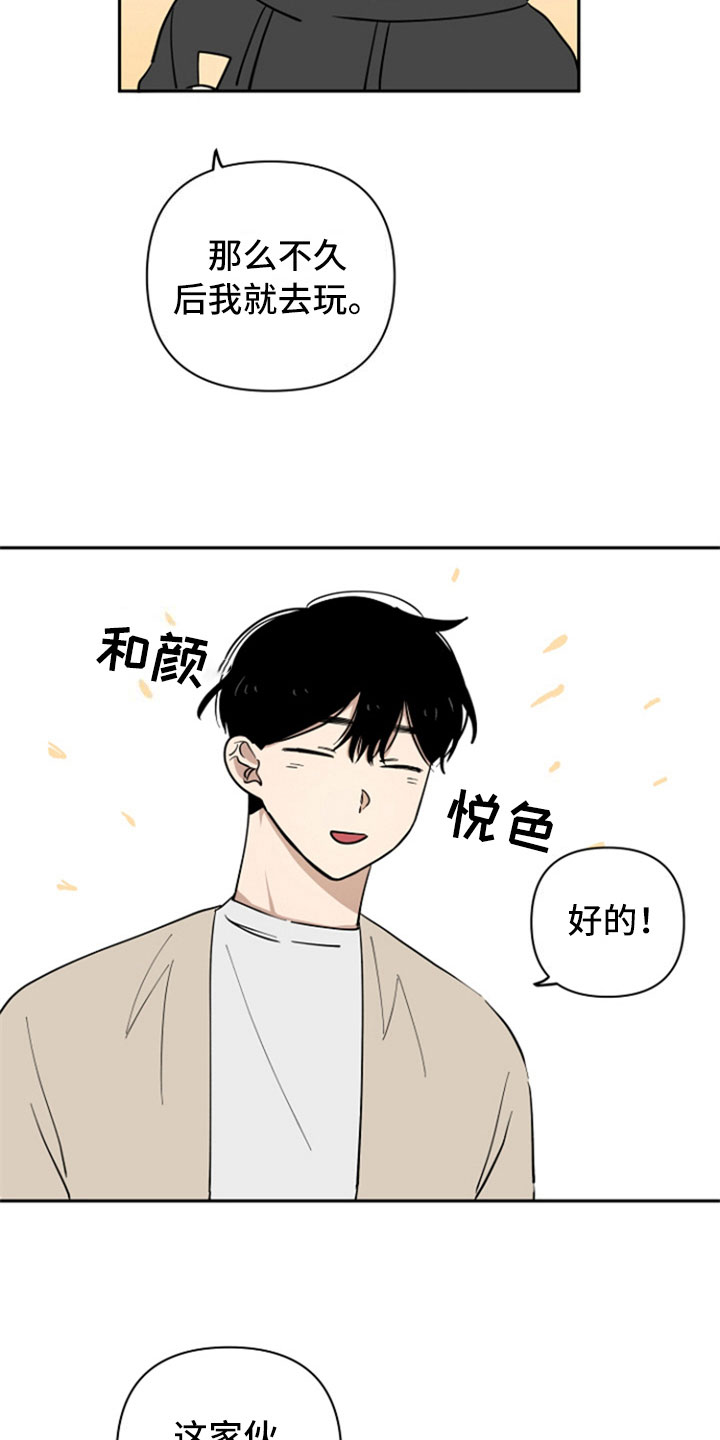 重组伴侣漫画,第11章：请客5图