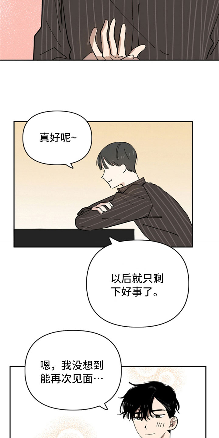 重组家庭如何让孩子接受新伴侣漫画,第18章：好事1图