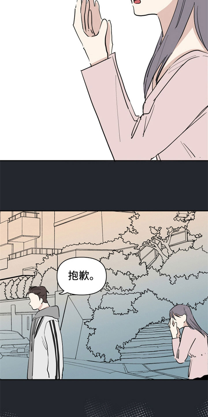 重组伴侣漫画,第23章：失望5图