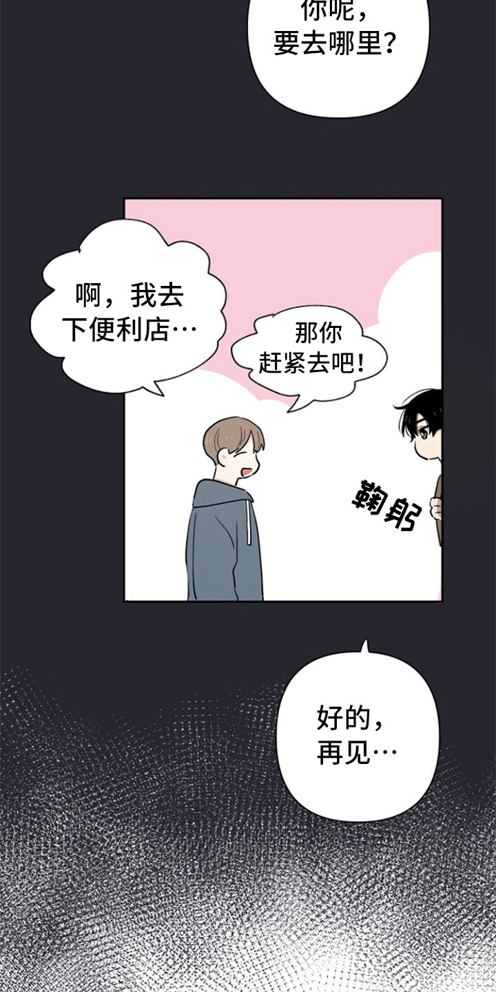 重组伴侣漫画,第6章：问责4图
