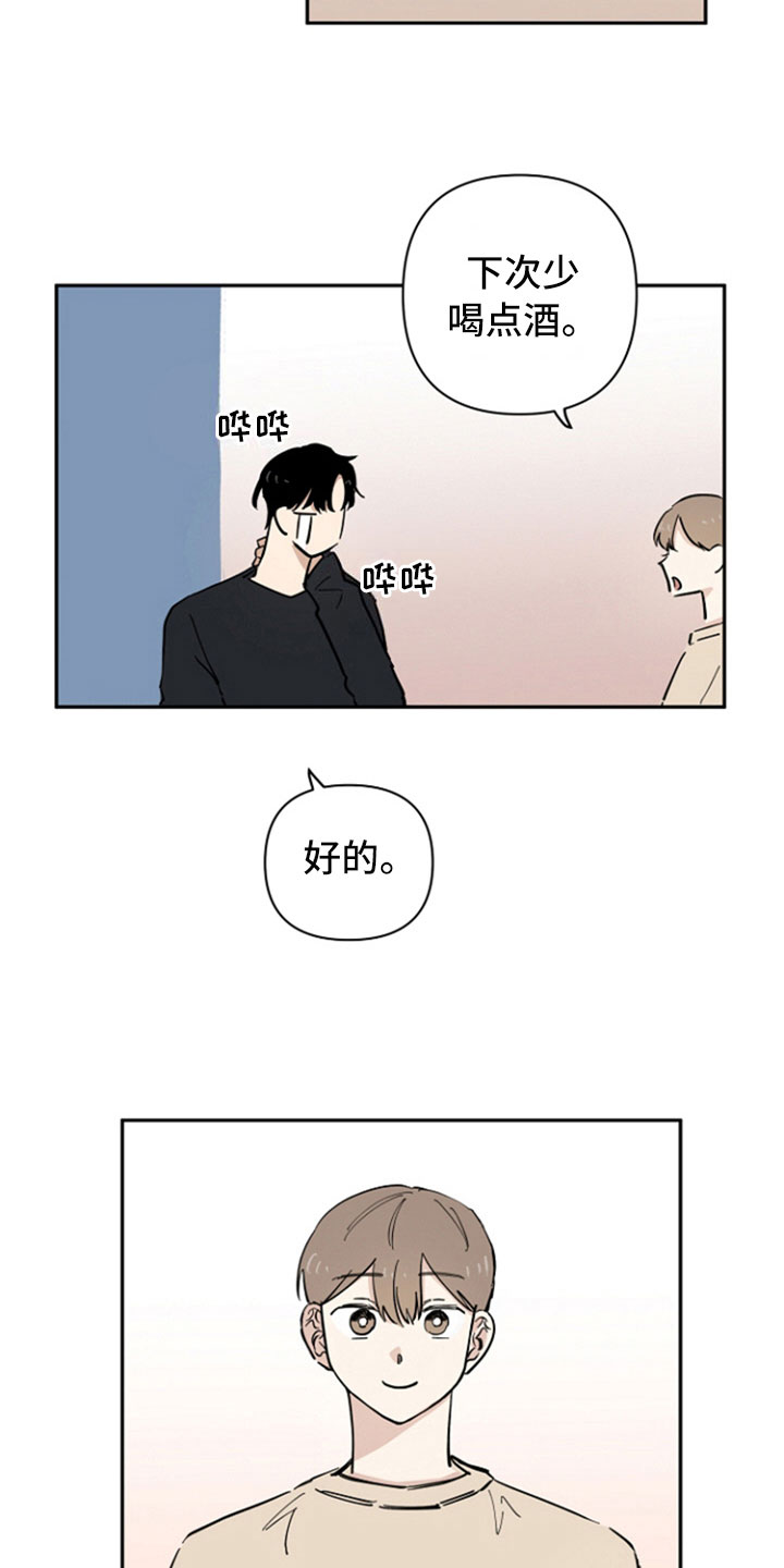 如何寻找重组家庭伴侣漫画,第15章：醒酒4图